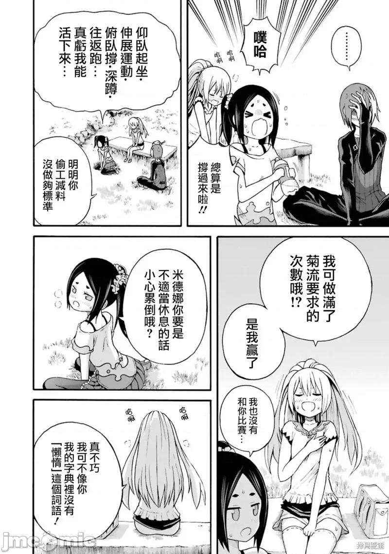 无良公会 无良公会第08话 第22页
