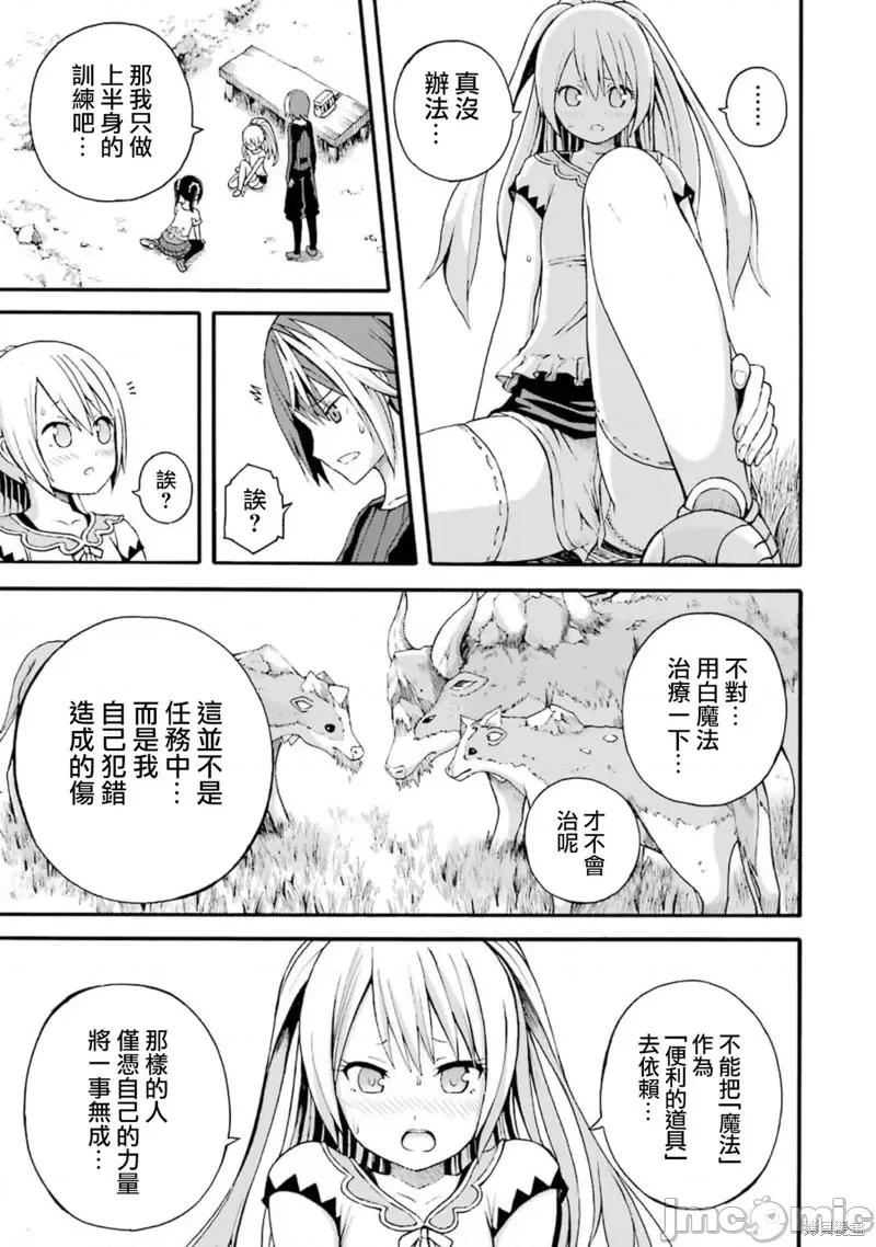 无良公会 无良公会第08话 第25页