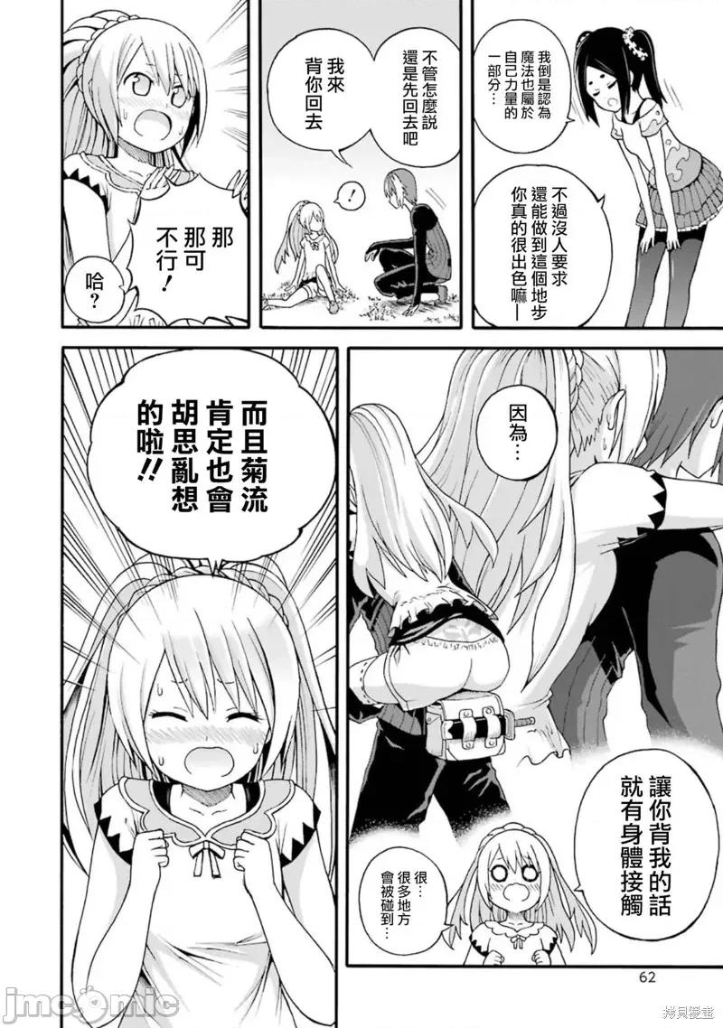 无良公会 无良公会第08话 第26页