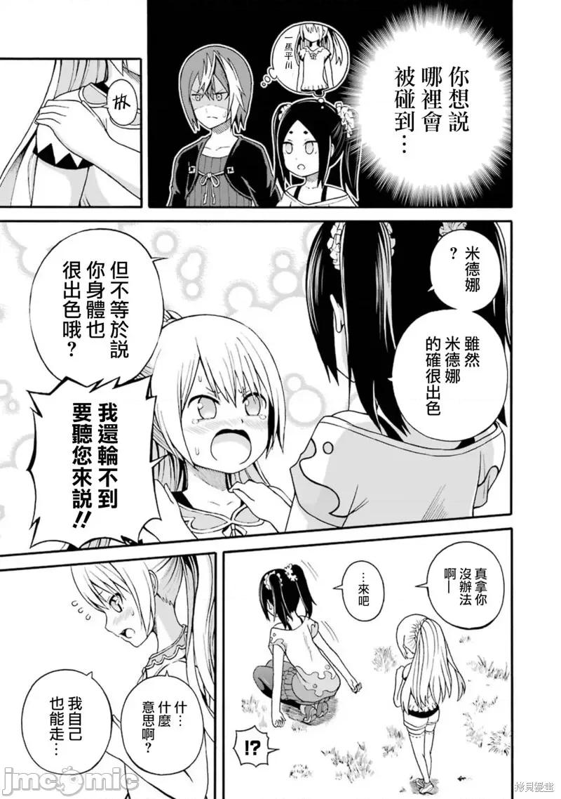 无良公会 无良公会第08话 第27页