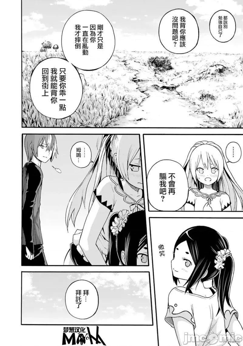 无良公会 无良公会第08话 第28页