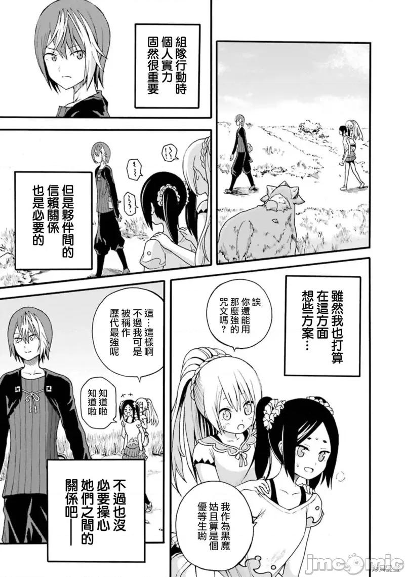 无良公会 无良公会第08话 第29页