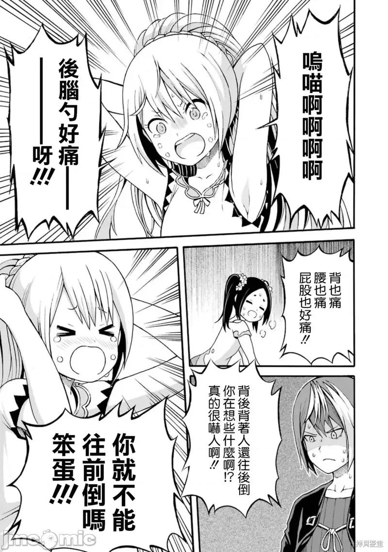 无良公会 无良公会第08话 第31页