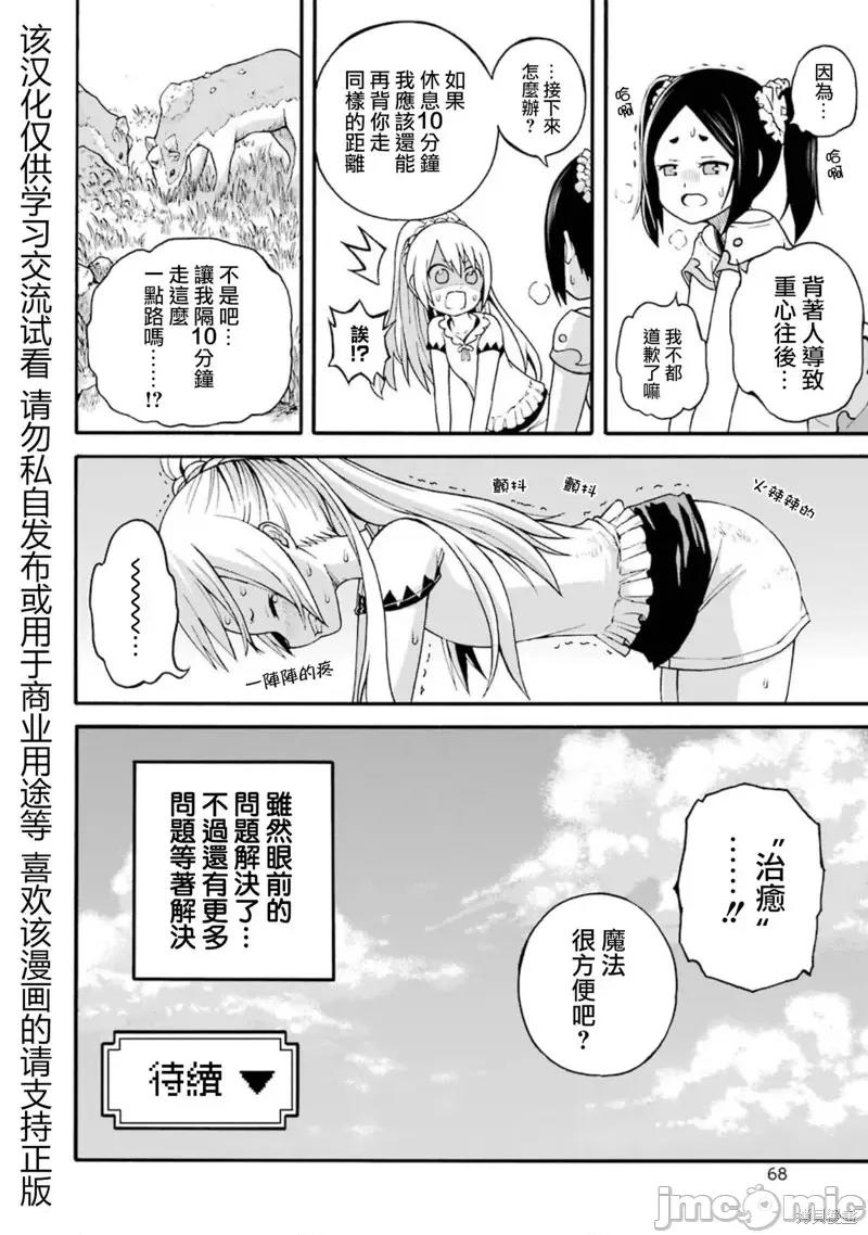 无良公会 无良公会第08话 第32页