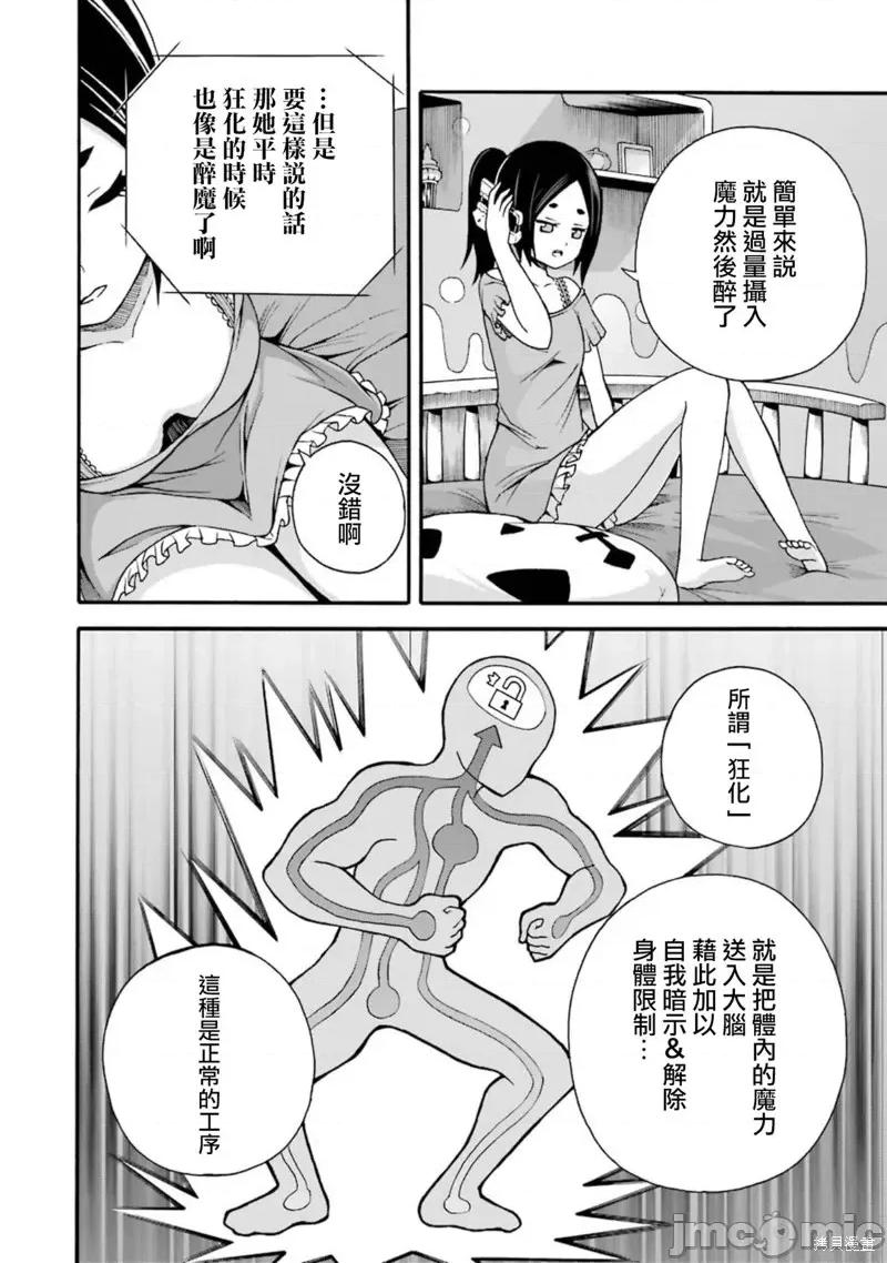 无良公会 无良公会第09话.zip 第12页
