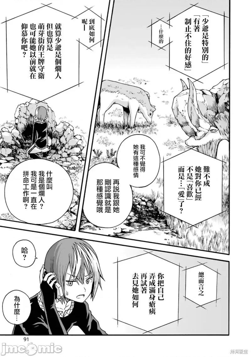 无良公会 无良公会第09话.zip 第21页