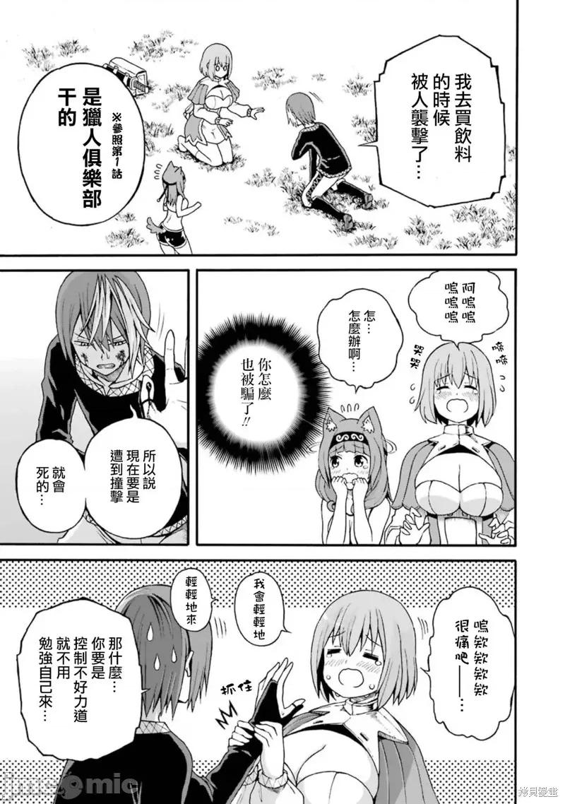 无良公会 无良公会第09话.zip 第23页