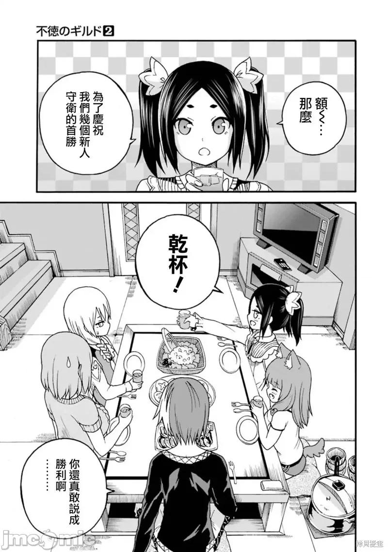 无良公会 无良公会第10话.zip 第7页