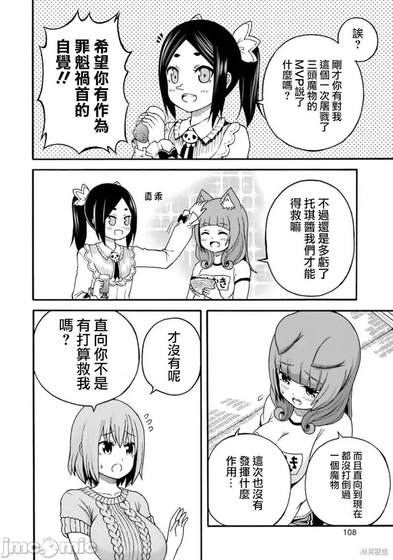 无良公会 无良公会第10话.zip 第8页