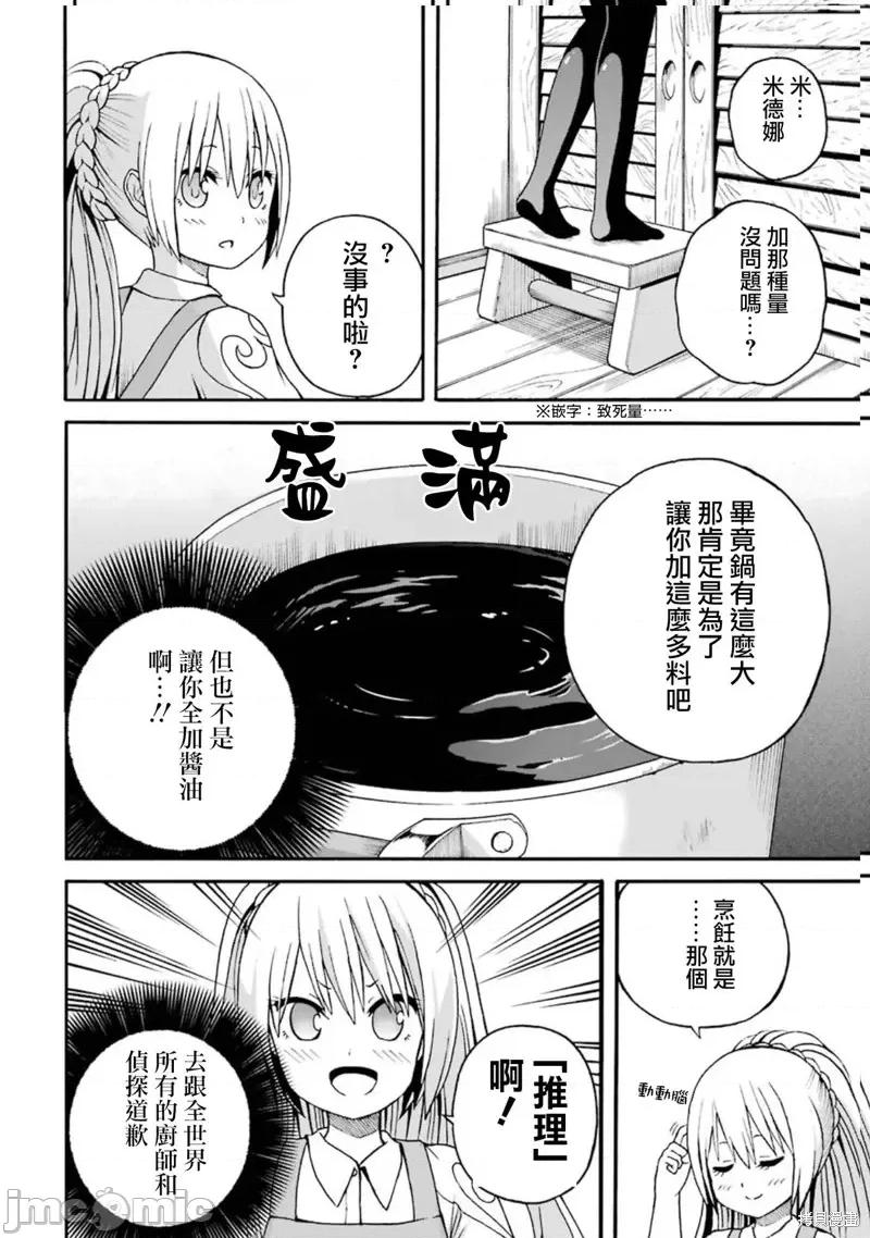 无良公会 无良公会第10话.zip 第16页