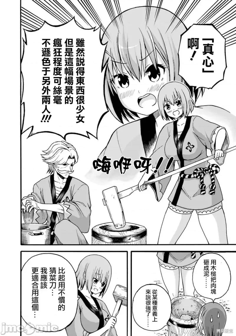 无良公会 无良公会第10话.zip 第20页