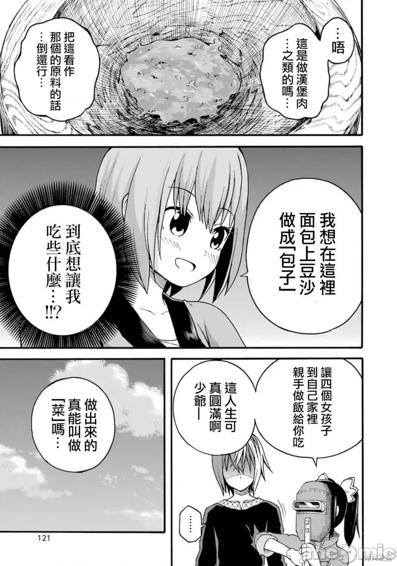 无良公会 无良公会第10话.zip 第21页
