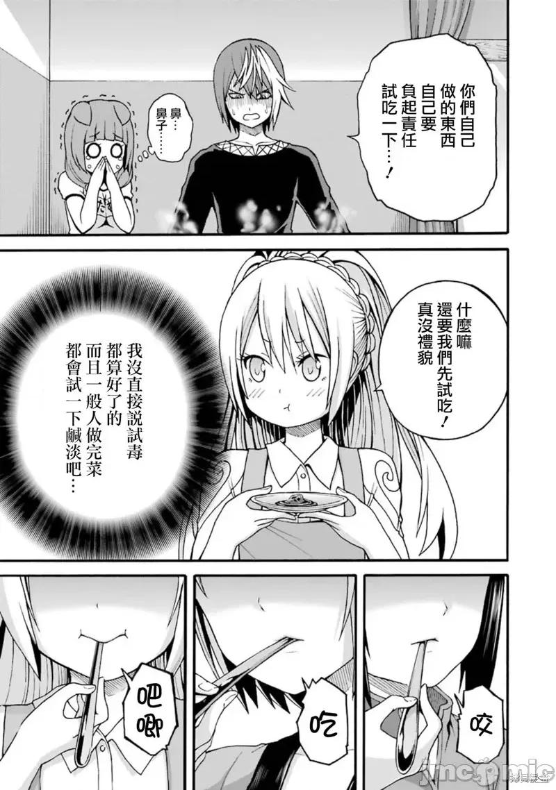 无良公会 无良公会第10话.zip 第23页