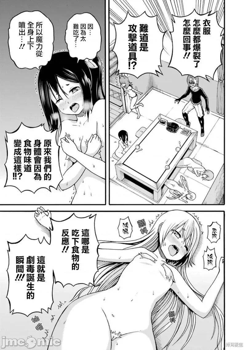无良公会 无良公会第10话.zip 第25页