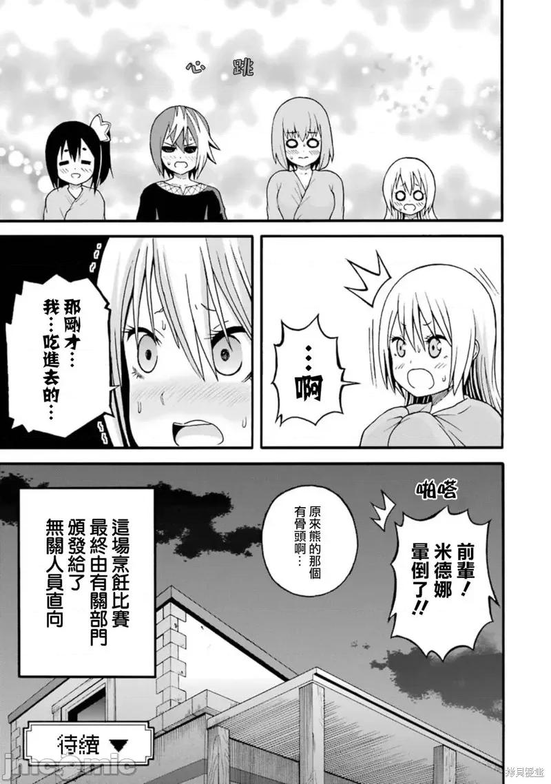 无良公会 无良公会第10话.zip 第29页