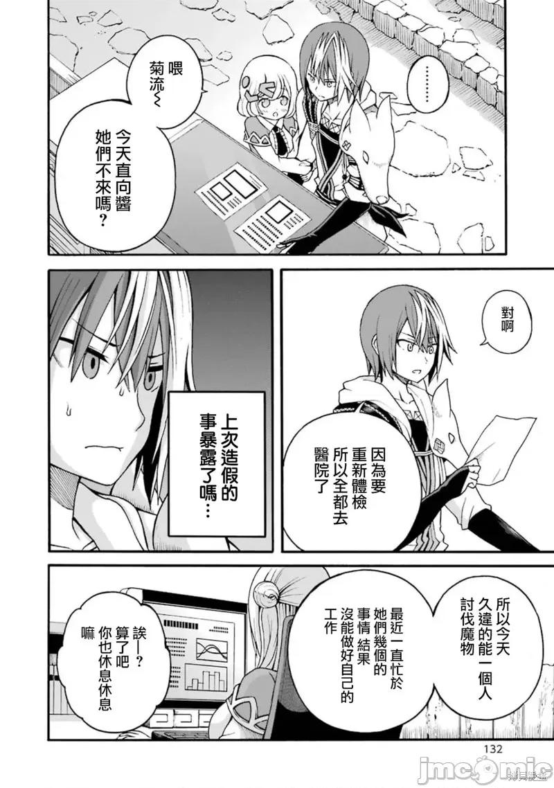 无良公会 无良公会第11话.zip 第2页