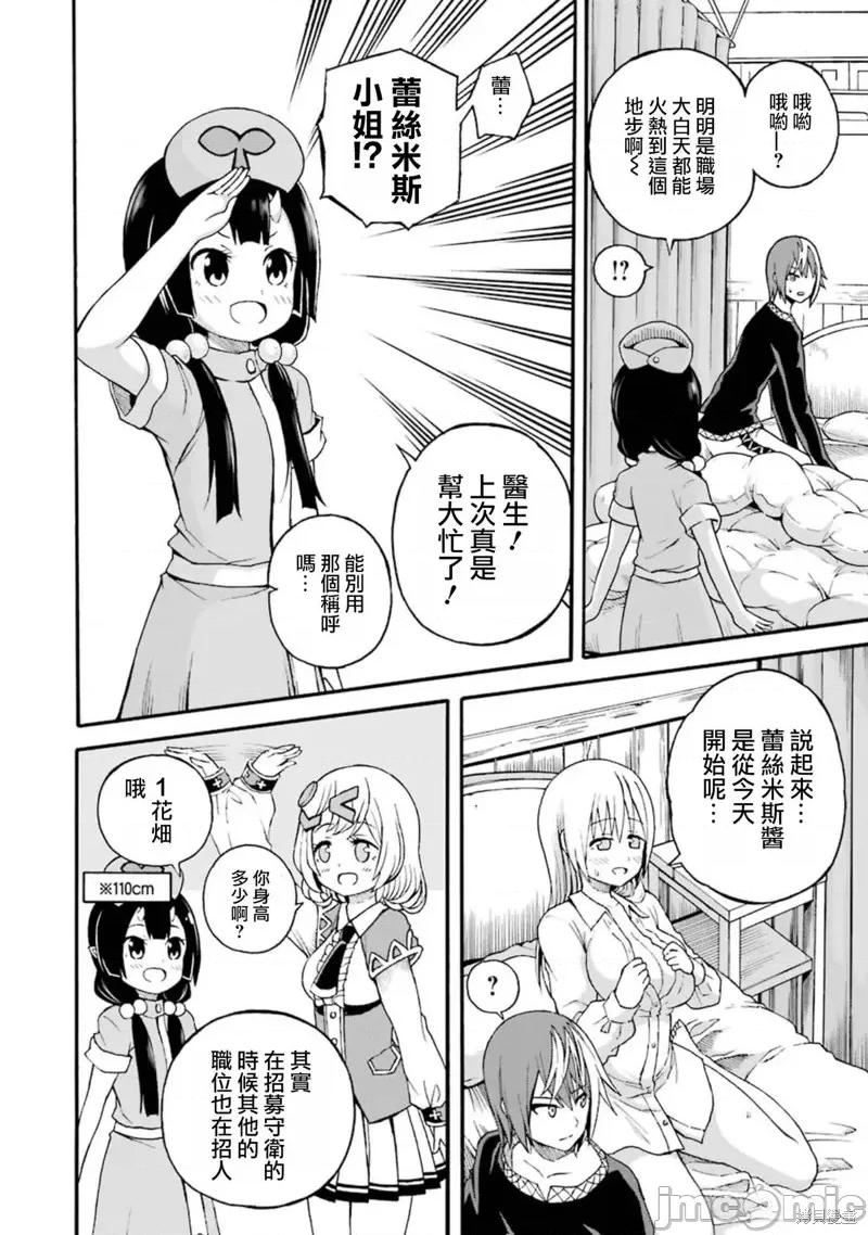 无良公会 无良公会第11话.zip 第22页