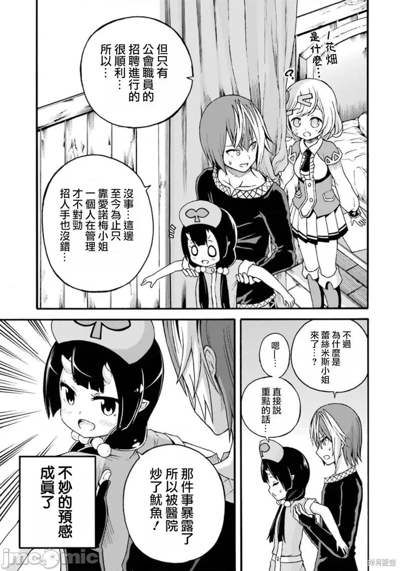 无良公会 无良公会第11话.zip 第23页