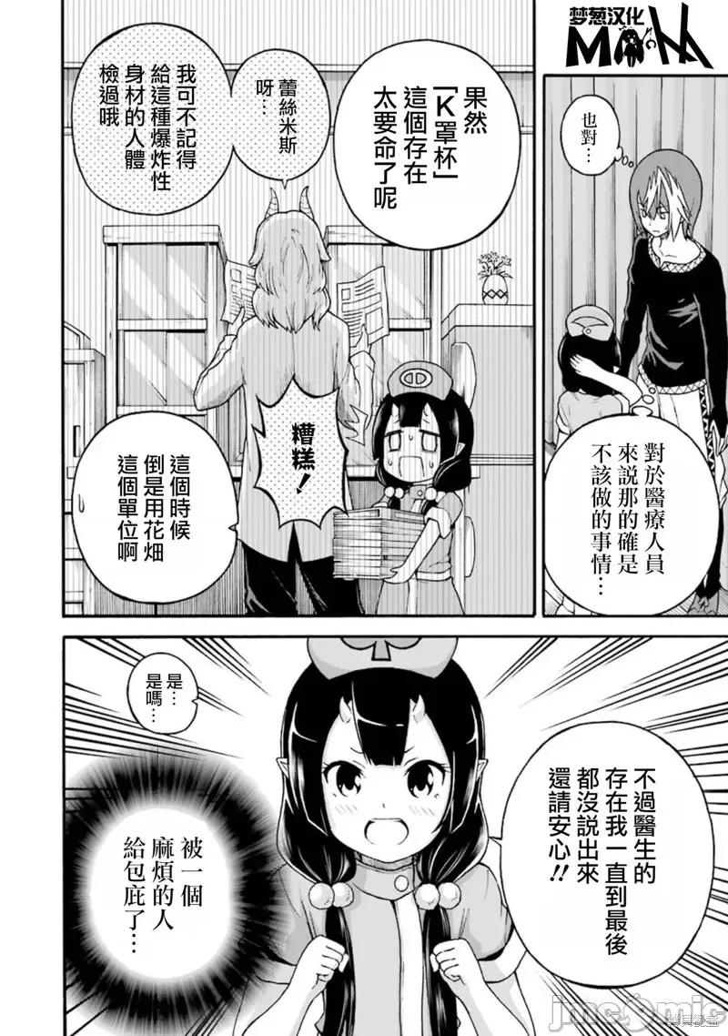 无良公会 无良公会第11话.zip 第24页