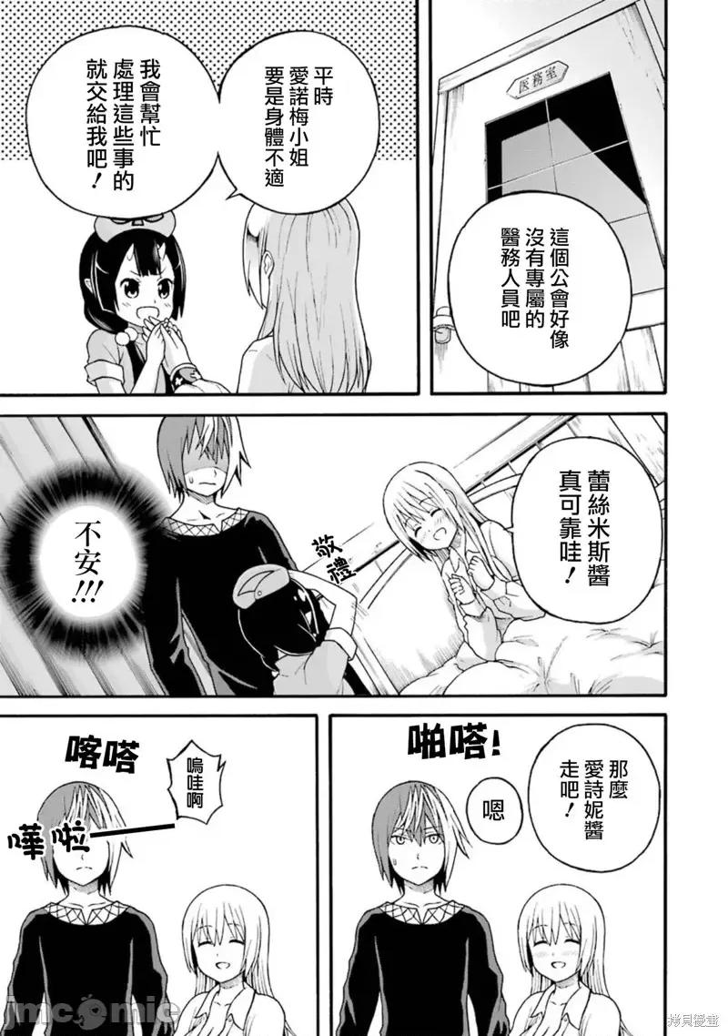 无良公会 无良公会第11话.zip 第25页