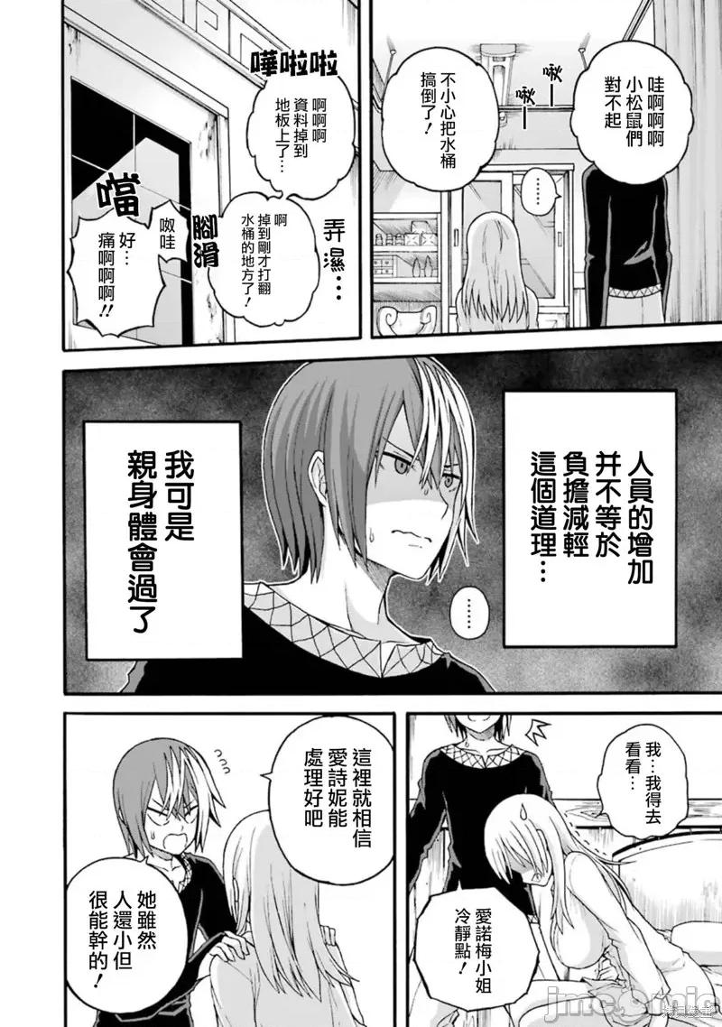无良公会 无良公会第11话.zip 第26页