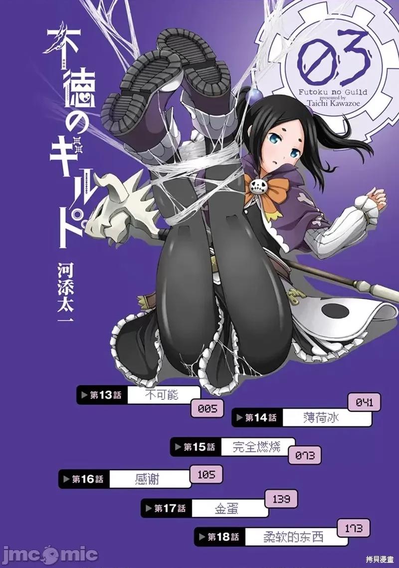 无良公会 无良公会第13话.zip 第6页