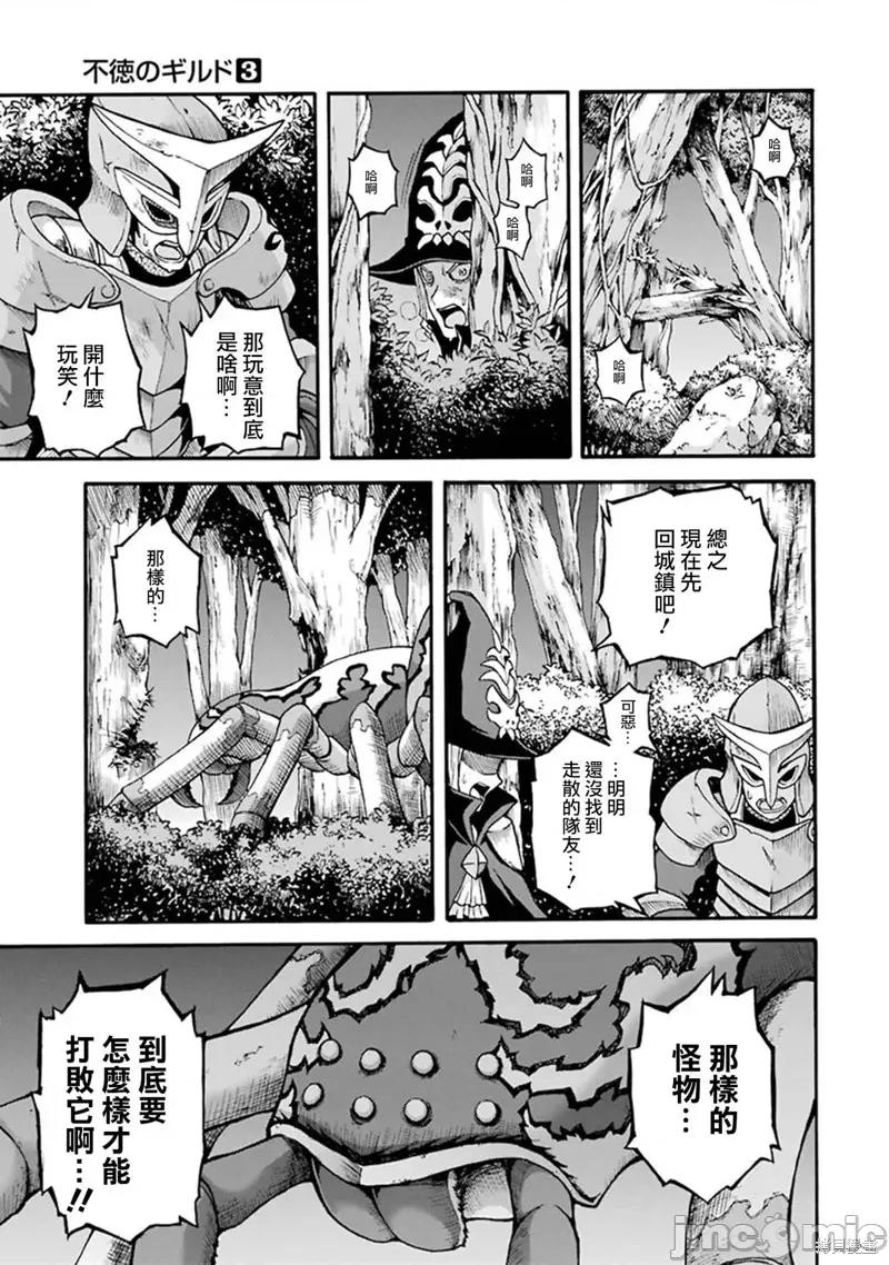 无良公会 无良公会第13话.zip 第7页
