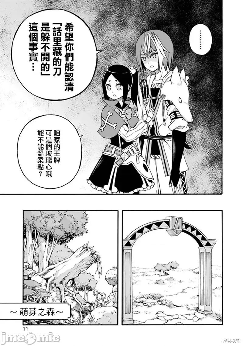 无良公会 无良公会第13话.zip 第13页