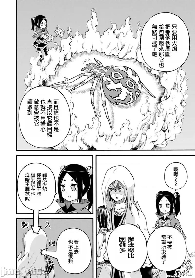 无良公会 无良公会第13话.zip 第20页
