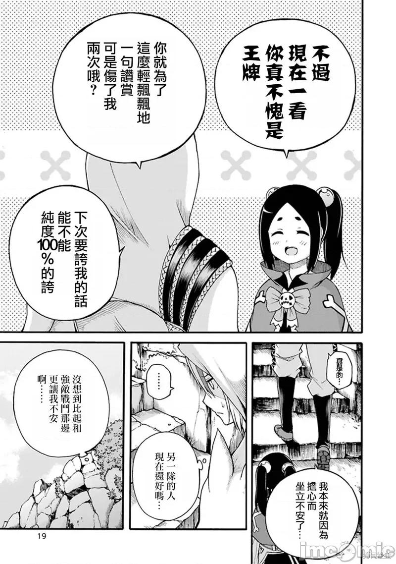 无良公会 无良公会第13话.zip 第21页