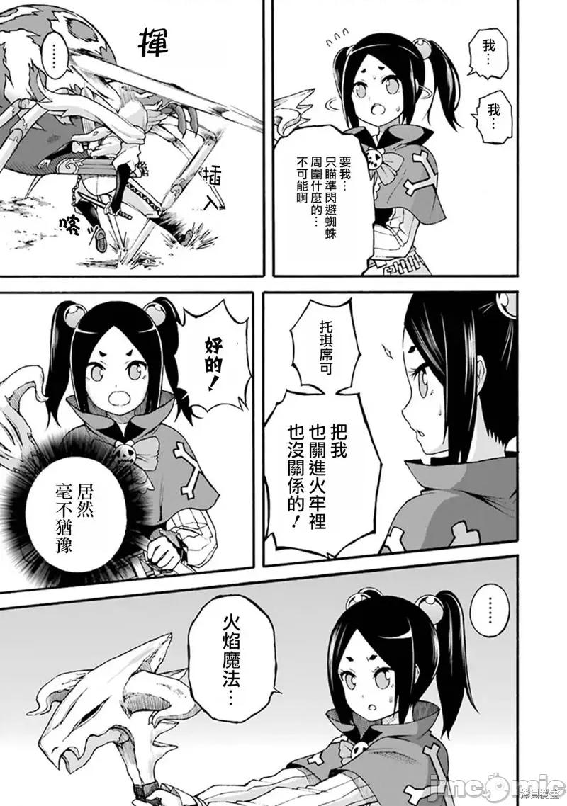 无良公会 无良公会第13话.zip 第32页