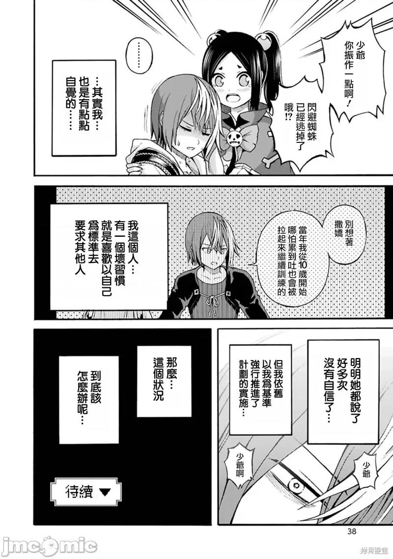 无良公会 无良公会第13话.zip 第39页