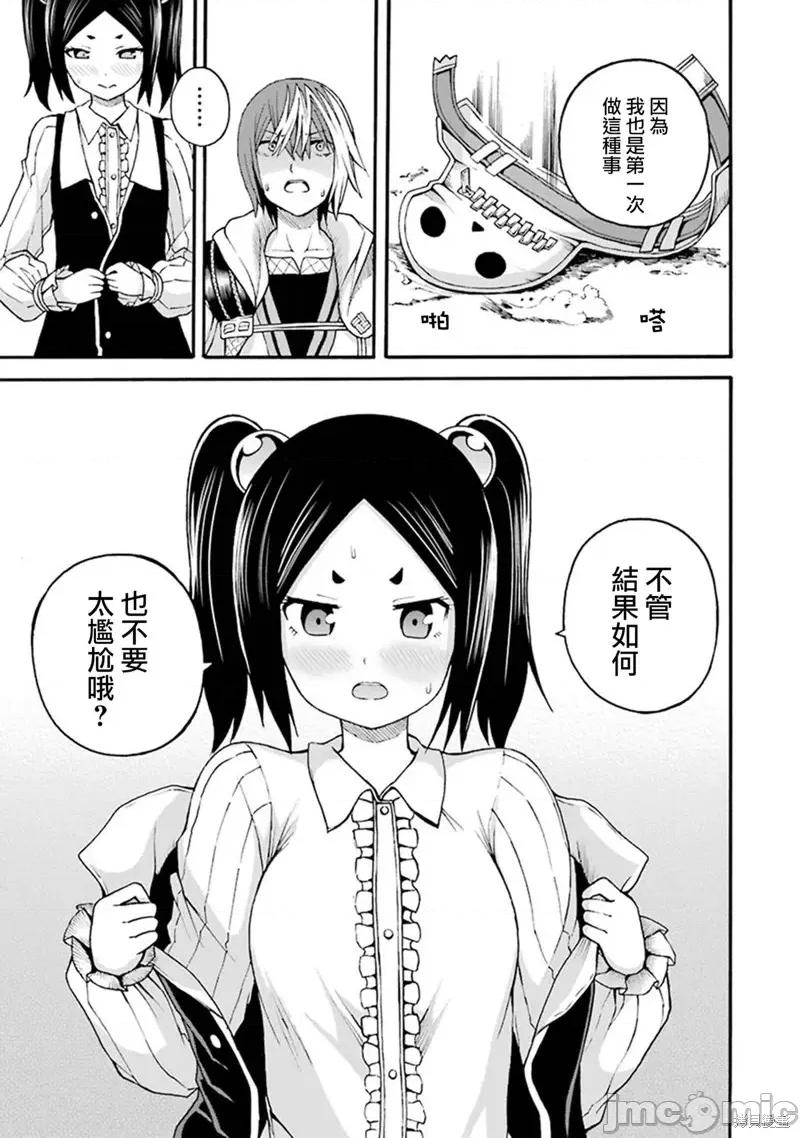 无良公会 无良公会第14话.zip 第9页
