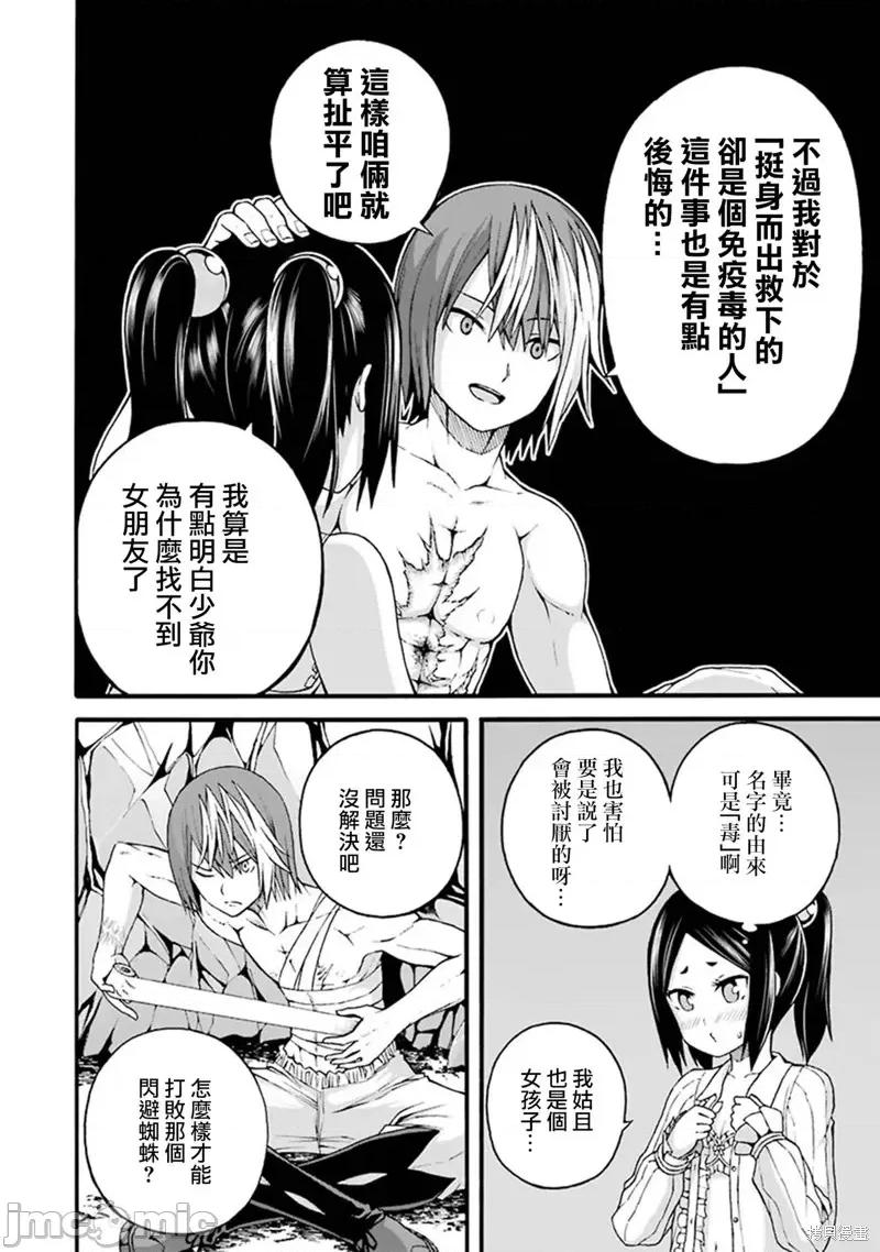无良公会 无良公会第14话.zip 第22页