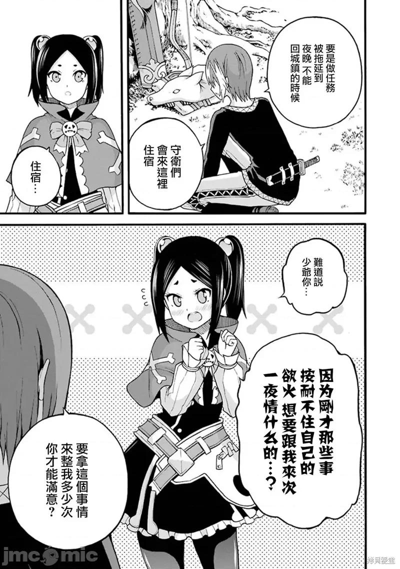 无良公会 无良公会第14话.zip 第25页