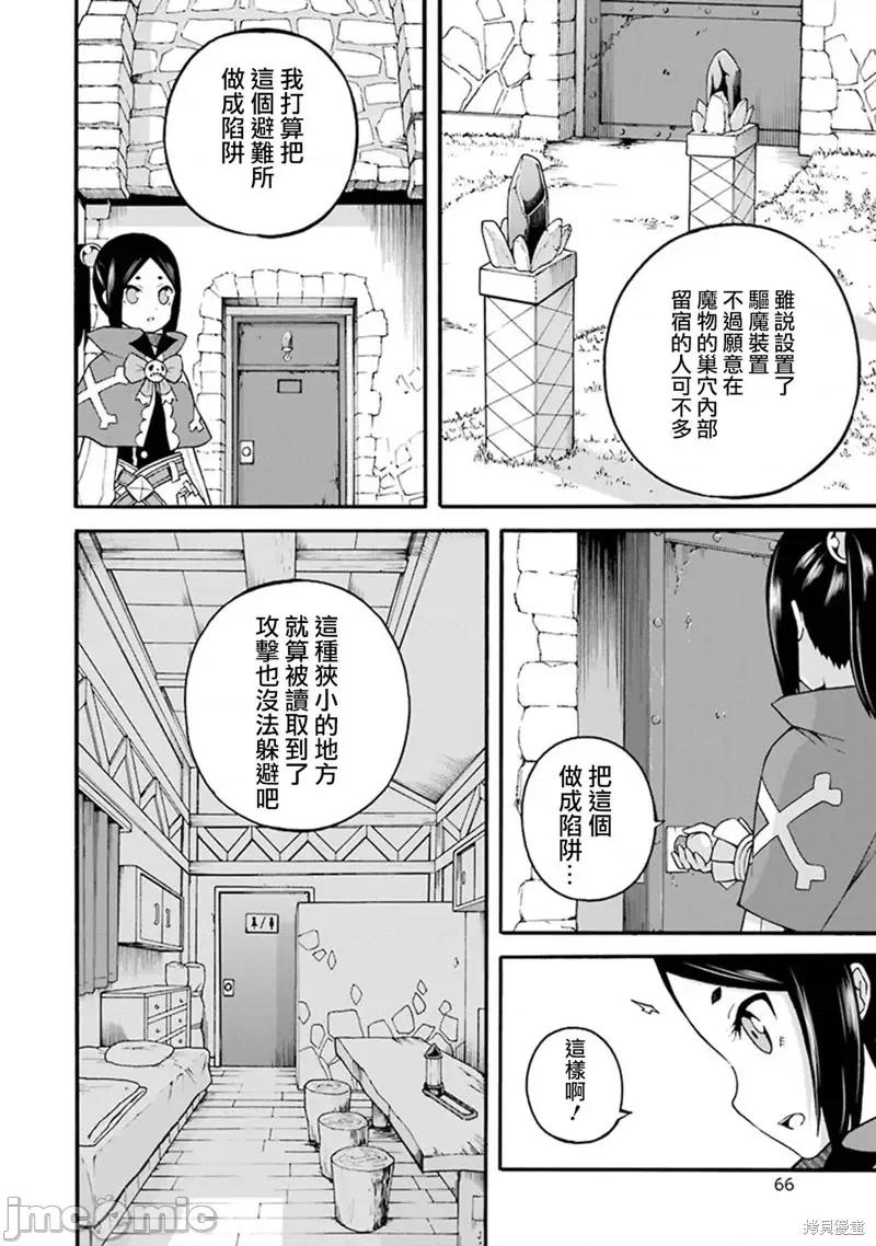 无良公会 无良公会第14话.zip 第26页