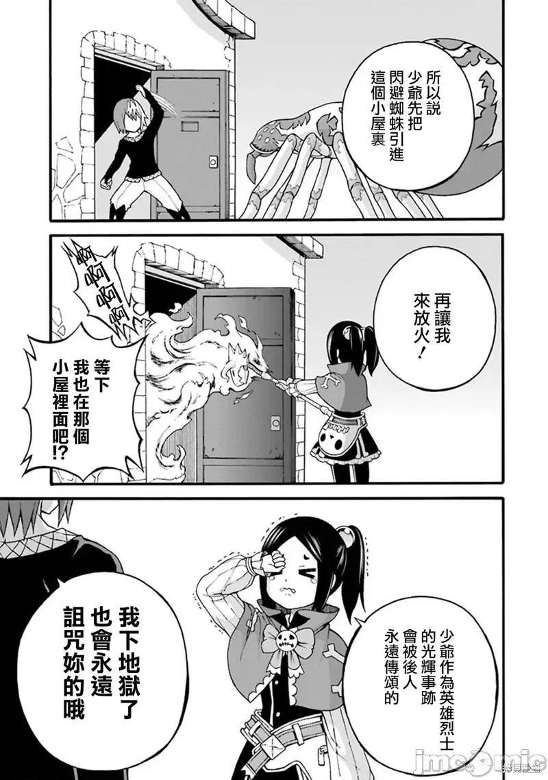 无良公会 无良公会第14话.zip 第27页