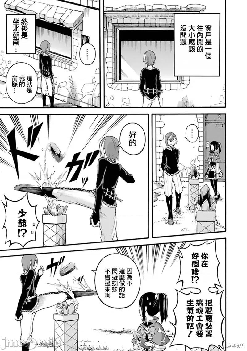 无良公会 无良公会第14话.zip 第29页