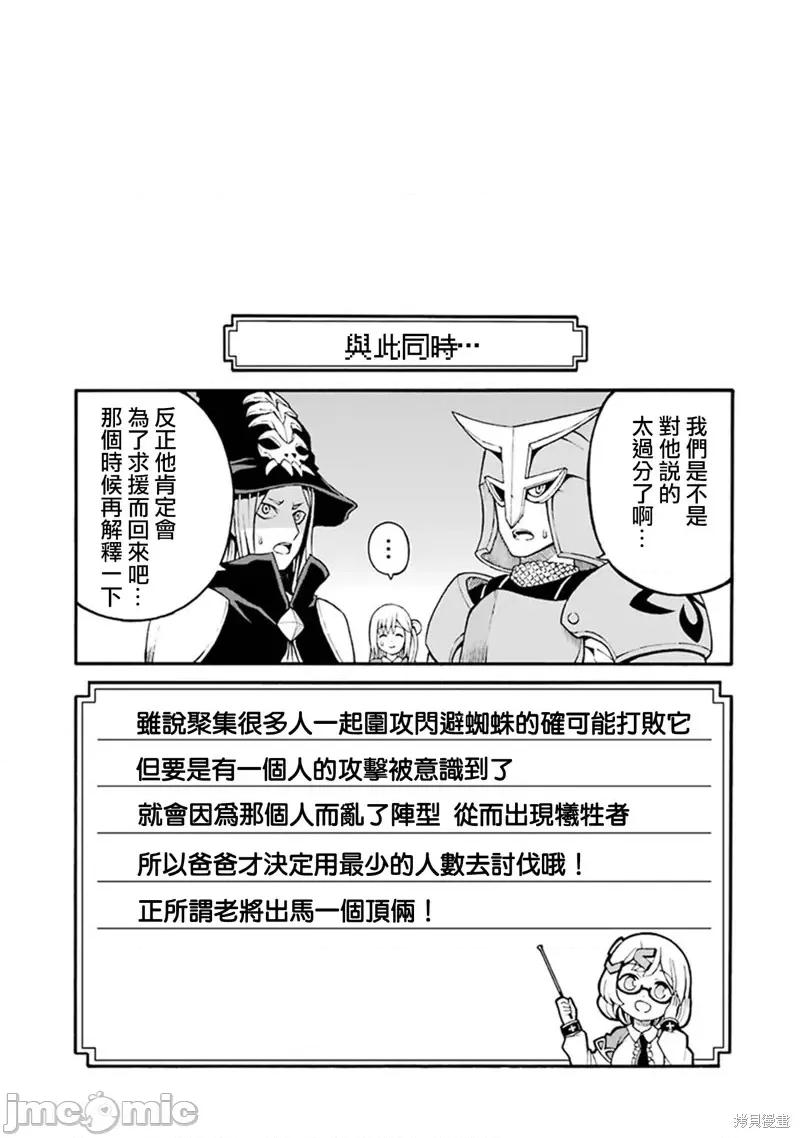 无良公会 无良公会第14话.zip 第31页