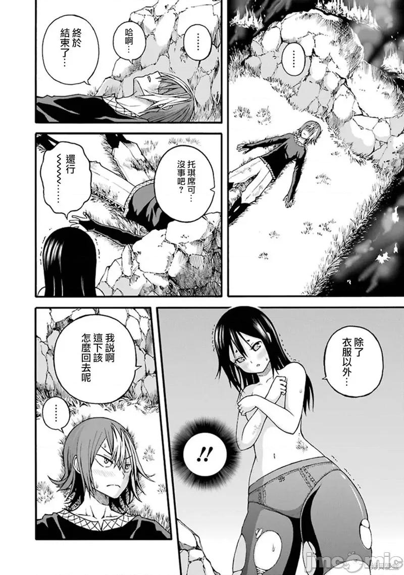 无良公会 无良公会第15话.zip 第26页