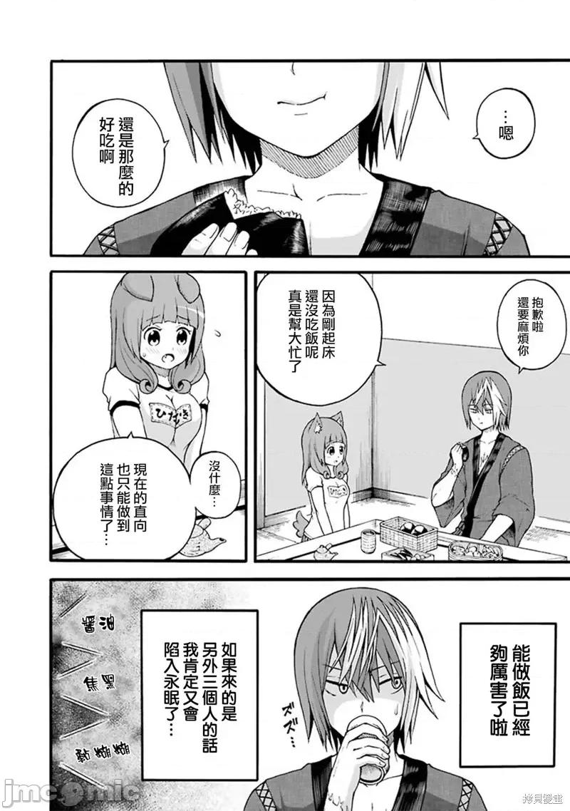 无良公会 无良公会第16话.zip 第4页