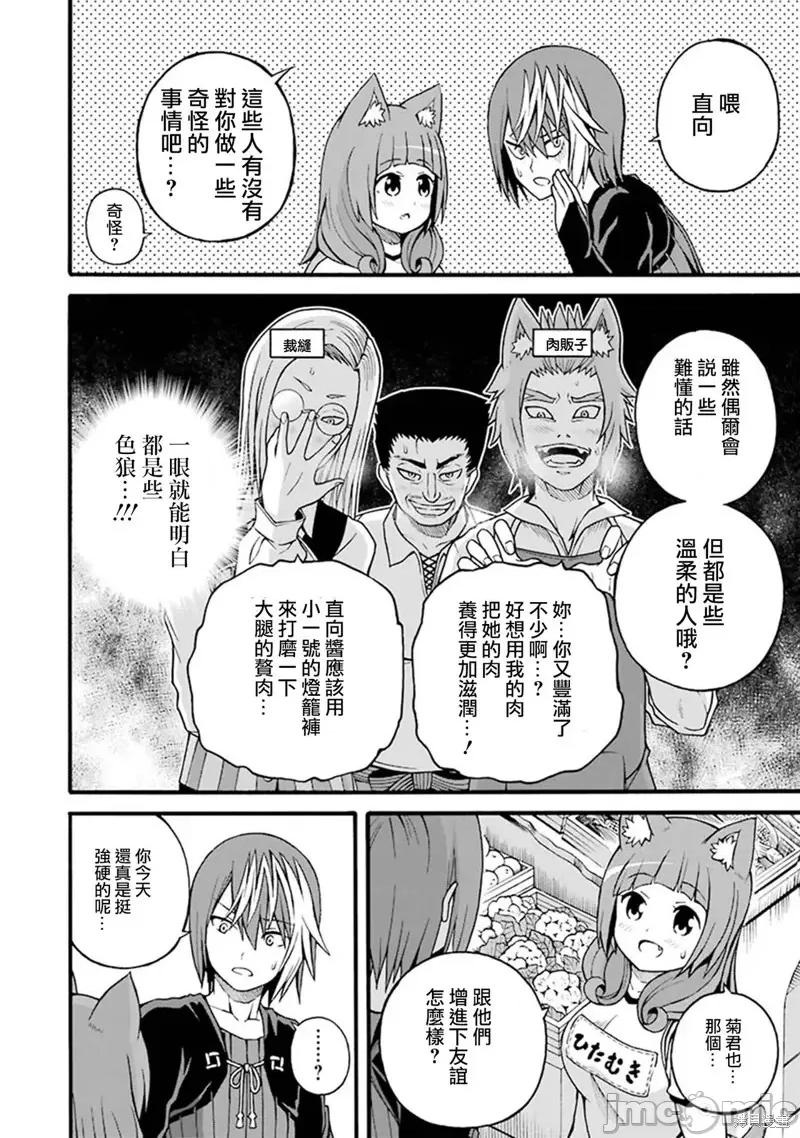 无良公会 无良公会第16话.zip 第12页