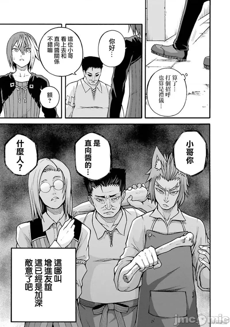 无良公会 无良公会第16话.zip 第13页