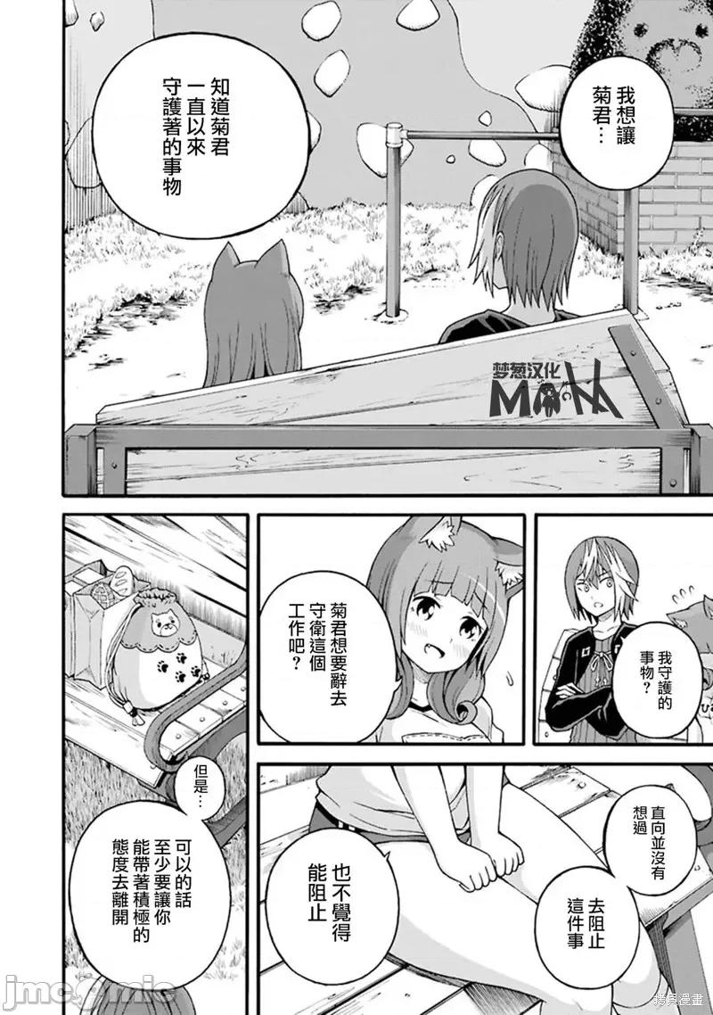 无良公会 无良公会第16话.zip 第28页