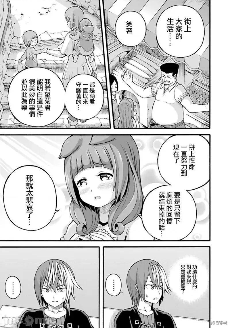 无良公会 无良公会第16话.zip 第29页