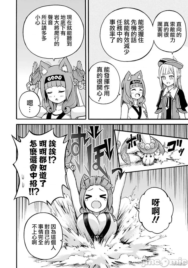 无良公会 无良公会第17话.zip 第8页