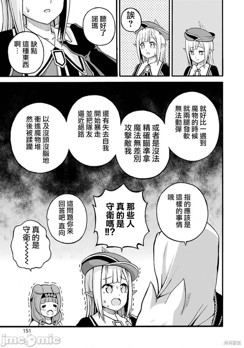 无良公会 无良公会第17话.zip 第13页