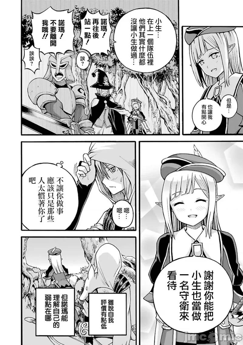 无良公会 无良公会第17话.zip 第14页