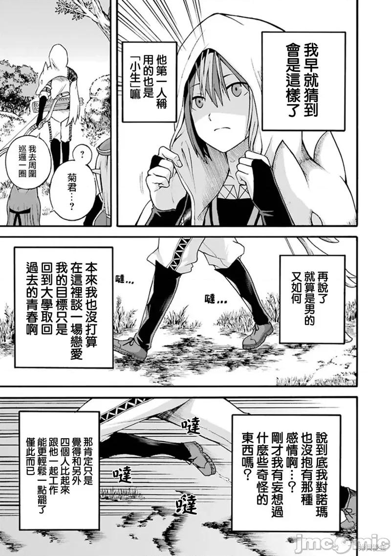 无良公会 无良公会第17话.zip 第21页