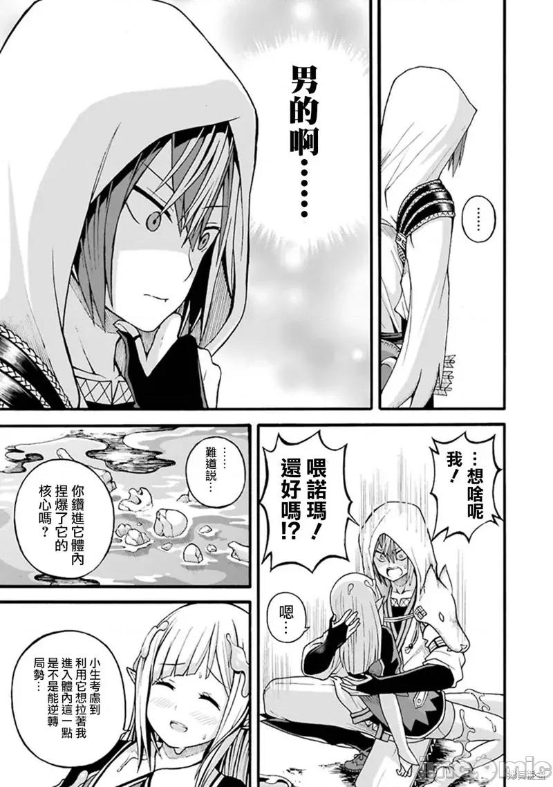 无良公会 无良公会第17话.zip 第29页